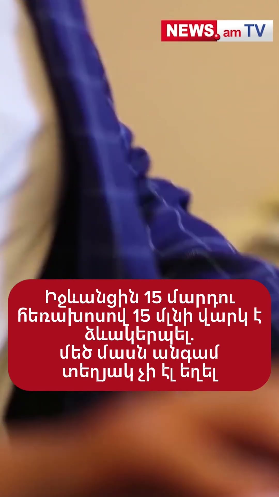 Իջևանցին 15 մարդու հեռախոսով 15 մլնի վարկ է ձևակերպել. մեծ մասն անգամ տեղյակ չի էլ եղել