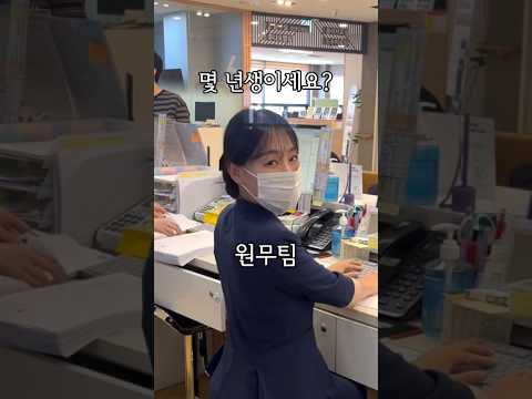 나이가 어떻게 되세요? ㅋㅋㅋ #도솔한방병원 #한방병원 #병원
