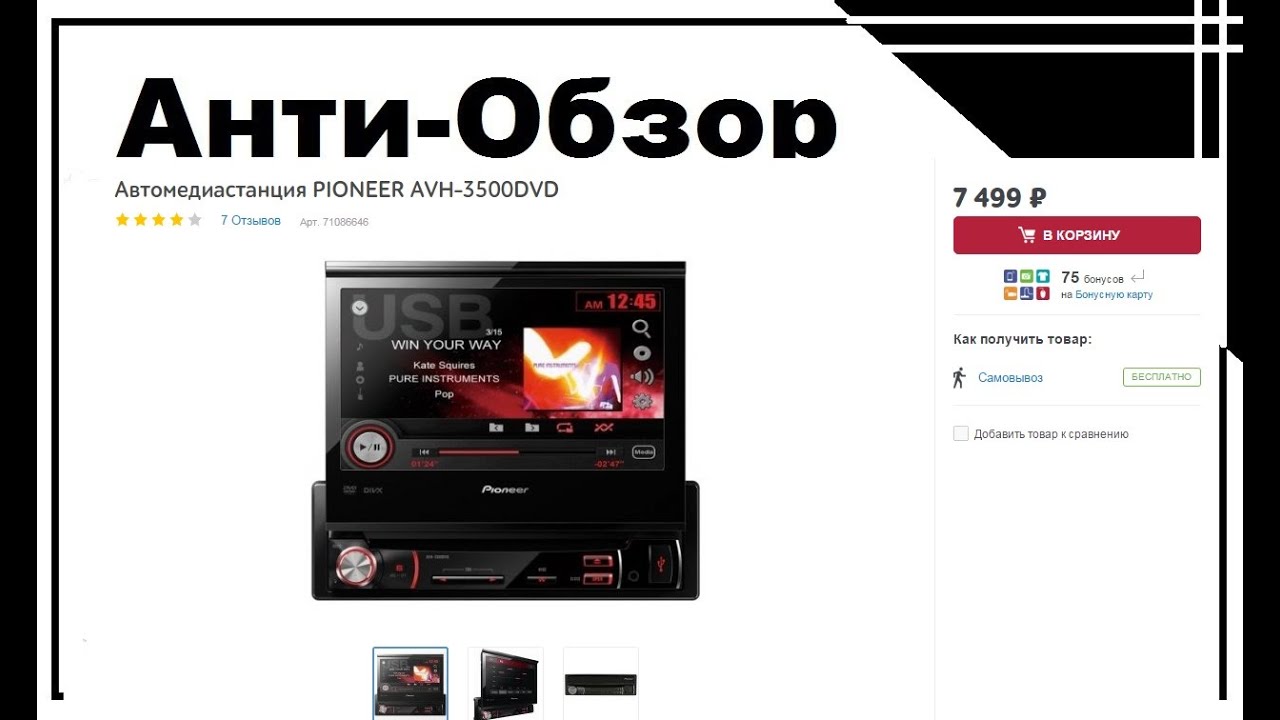 Автомагнитола pioneer avh 3500dvd инструкция - 83 фото