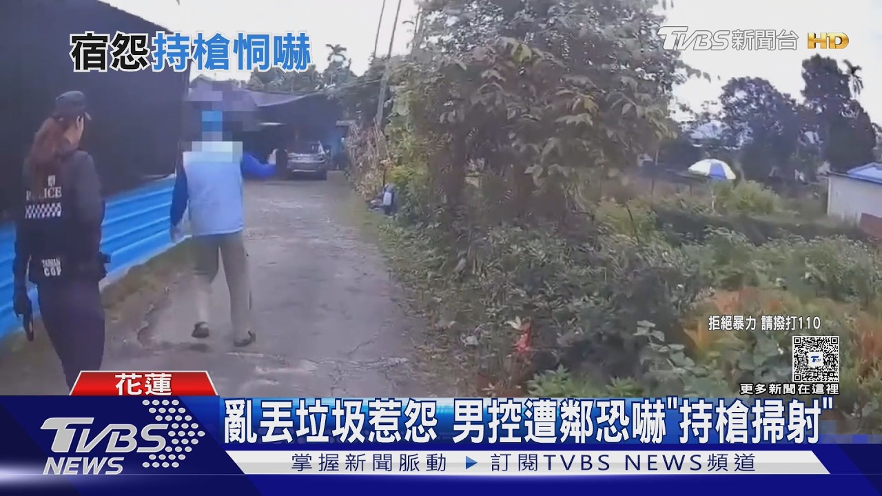 花蓮男長期亂丟垃圾還扔石頭 鄰居怒持「空氣獵槍」理論