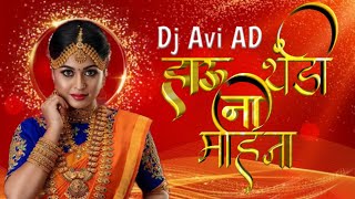 Download lagu हाउ थन्डी ना महिना | Dj Ahirani Song | Hau Thandi Na Mahina | Dj avi ad | mp3 Download lagu हाउ थन्डी ना महिना | Dj Ahirani Song | Hau Thandi Na Mahina | Dj avi ad | mp3