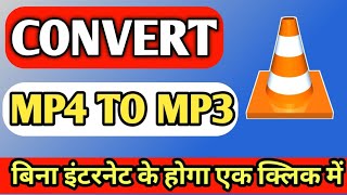 How to convert mp4 to mp3 in Laptop | How to convert mp4 to mp3 | Mp4 to Mp3 converter | Mp4 to Mp3