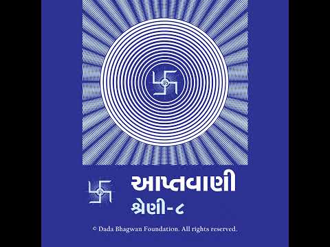 Aptavani-8 Parayan Part-36 | Podcast | Page 145-146 | અંતરાત્મા દશા | Inner awakened state of Self