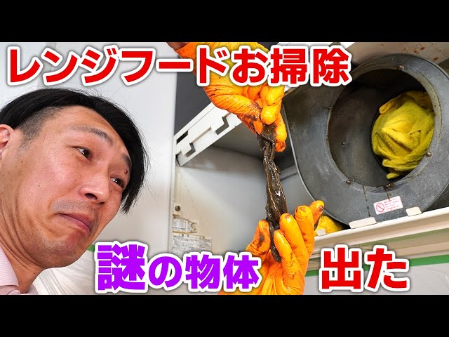 【プロが解説】レンジフード・換気扇のお掃除（分解洗浄）の基本｜東京