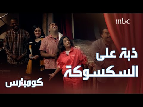 خالد العجيرب خرج عن النص وانقلبت عليه