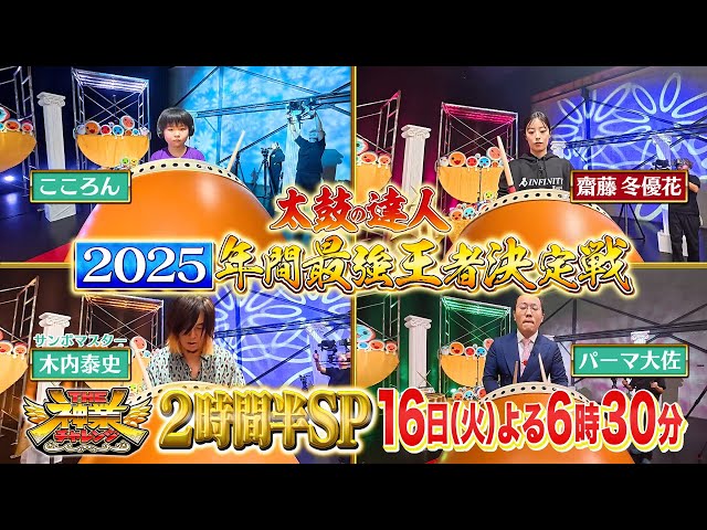 ＴＨＥ神業チャレンジ★Snow Man深澤！神業クレーン凱旋&福山雅治VS神職人🈖🈑