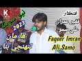 Ha Ma Tuhnje Bina Faqeer Imran Ali Samo 2023