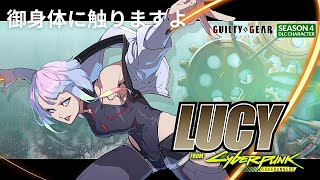 【ギルティギア ストライヴ】ルーシーを触ります。