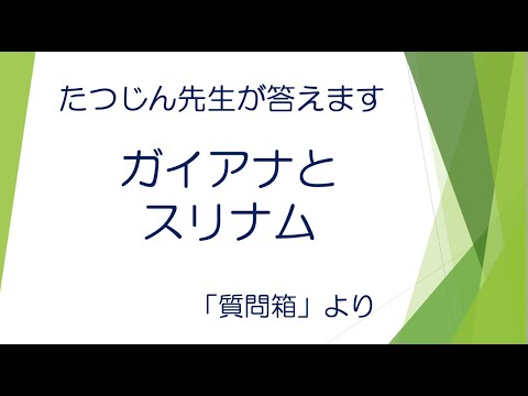 ガイアナの地理 - 定義