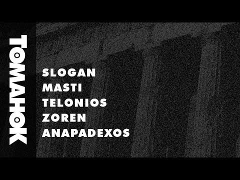 GYRNAEI / KLMT UNION / SLOGAN - MASTI - TELONIOS - ZOREN - ANAPADEXOS (Official Audio)
