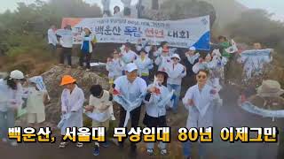 백운산을 국립공원으로