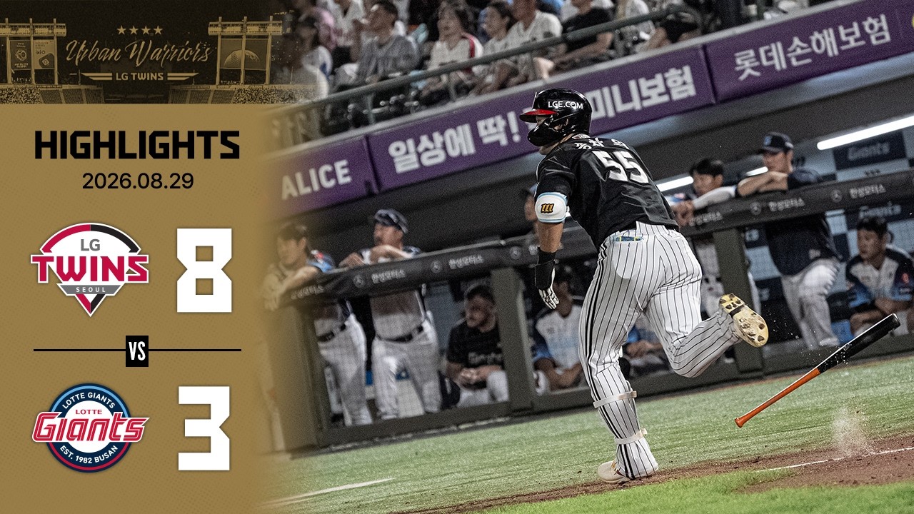 [2026 KBO 리그 H/L] LG vs 롯데 (08.29)