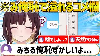 【ホロアナ】凄い天然が出てしまいコメ欄がみ俺恥で溢れ返ってしまう井月アナｗ【ホロライブ/井月みちる/Vtuber/切り抜き】
