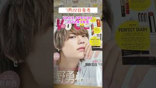 【付録雑誌】VOCE  Special Edition 2026年9月号 #shorts