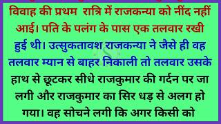 कर्म का फल भोगना ही पड़ता है | gyanvardhak kahaniyan | dharmik kahaniyan