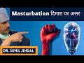 Masturbation Can Change Your Brain S Functioning Here S Why Dr Sunil Jindal