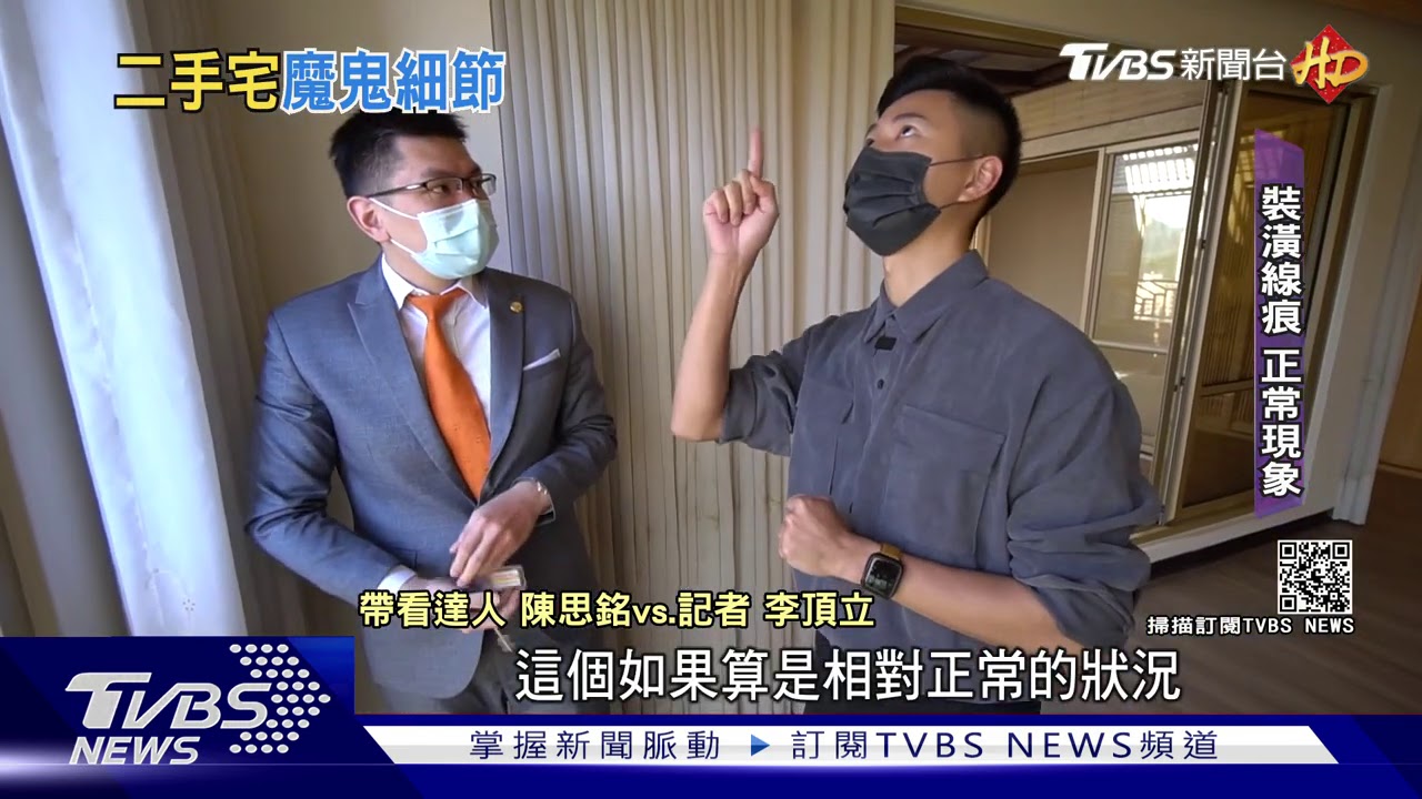 第一次買房就上手! 「二手宅」魔鬼藏在哪些細節?