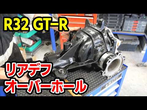 GT-RのLSDを費用をかけずにイニシャルトルクを増大させる方法！【#22 R32 GTR レストア】NISSAN BNR32 Restore