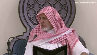 صورة أ.د. علي الشبل | شرح كتاب رياض الصالحين (330)