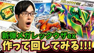 【ポケカ】新弾のメガレックウザexデッキ作って回してみる！！！青天井の星となるのか！？［ストームエメラルダ/デッキ作成/生配信］