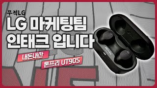 LG전자 톤프리 TONE-UT90S (정품)_동영상_이미지