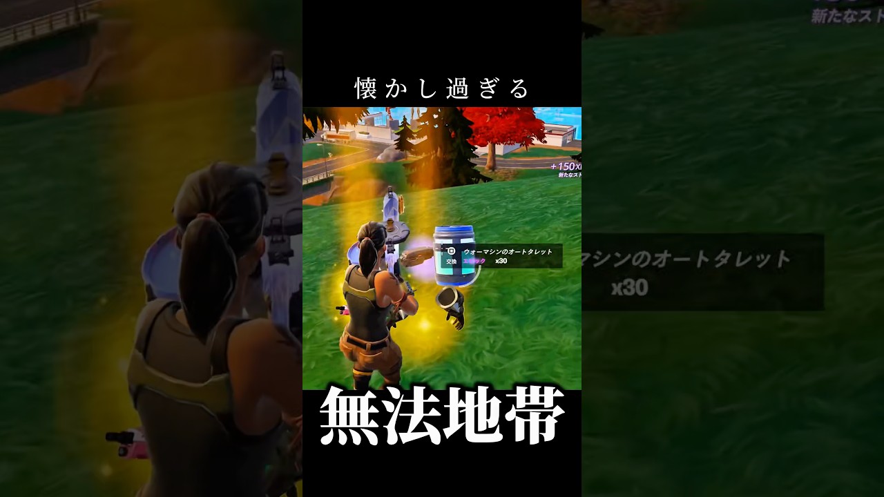 懐かし過ぎ。暴れます。 #fotnite #funny #shorts