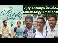 Vanda Devullu Public Talk Vanda Devullu Review Vijay Antony Madanapalli Masthi