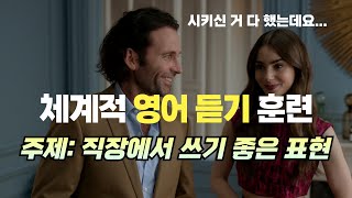 5분만 투자해서 리스닝과 스피킹 실력을 높여보세요 - 영어 회화 연습