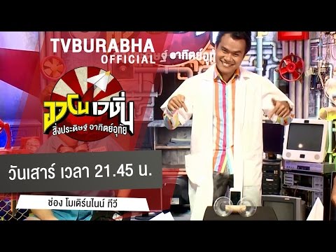 คลิกเพื่อดูคลิปวิดีโอ