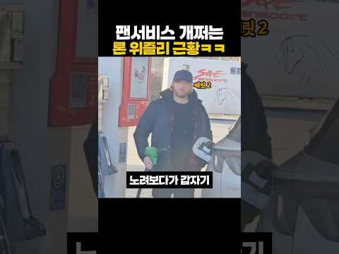 파파라치를 대하는 외국 배우