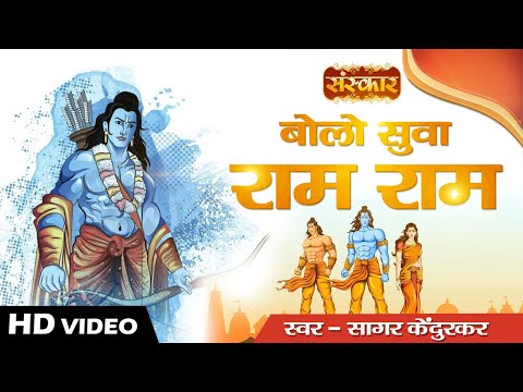 ram ram bol ram ram lyrics ram ram bol ram ram lyrics