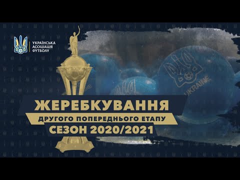 Кубок України-2020/2021. Жеребкування другого попереднього етапу