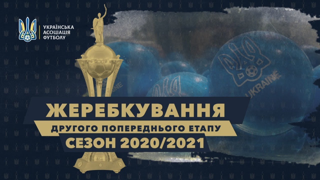 Кубок України-2020/2021. Жеребкування другого попереднього етапу