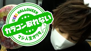 【耐久動画】カラコンつけたはいいが外すのってまじでどうしたらいいんだよきっつー