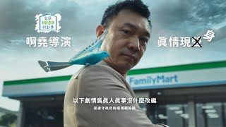 [問卦] 全家新的宣傳片不會讓店員更累吧？