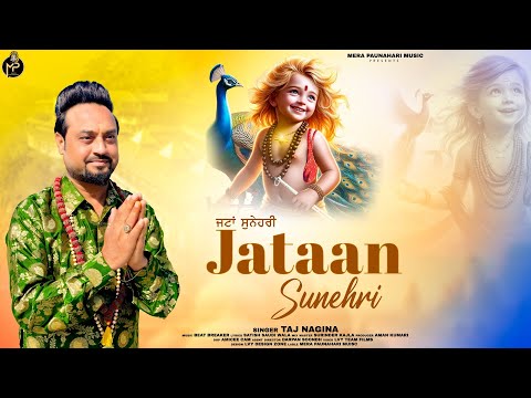 जटा सुनहरी सिर दे उत्ते / ਜਟਾ ਸੁਨਹਿਰੀ ਸਿਰ ਦੇ ਉੱਤੇ