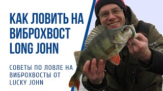 Виброхвост lucky john pro series alien bug