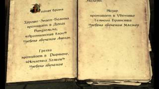 TESV. Skyrim. Книга "Учителя навыков". Чит!