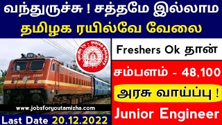 வந்துருச்சு ! JE Post 🌟 Railway Recruitment 2022 tamil / railway job 2022 / jobs for you tamizha