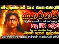 දුටු සැනින් මේ පොඩි වෙලාව කැප කරලා 01 පා