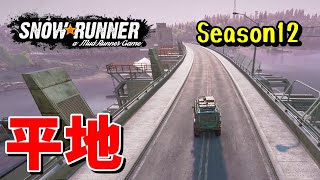 【SnowRunner スノーランナー 実況】平地 マップ探索編 (pts) シーズン12 ノースカロライナ 【North Carolina-4-】405