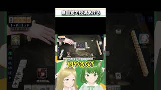 アシストも決めてなんぼです #麻雀 #雀魂 #役満 #漢気 #Shorts