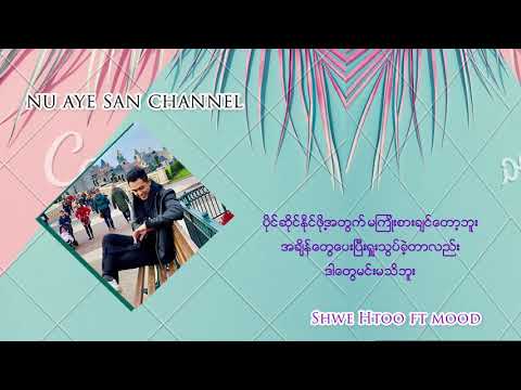 ေရႊထူး - တိတ္ဆိတ္ျခင္း (Silent) ft Mood With Lyrics (New Song 2019)