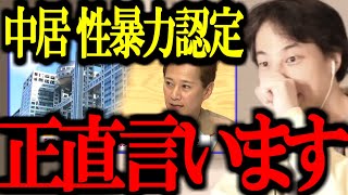 ※中居正広 性暴力の正体※ 第三者委員会の報告書について正直言います【フジテレビ/ホリエモン/白雪姫/渡部渚/切り抜き/論破/ひろゆき切り抜き/ひろゆき】