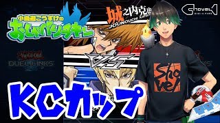 【定期配信】おしゃべりチキン#11 KCカップ2ndステージ行"き"た"い"【デュエルリンクス】