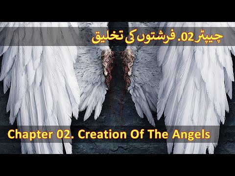 Chapter 02/20 - Angels In Islam (Farishtay, Malaika, Hazrat Jibrail, Izraeel, Mikael, Israfeel)