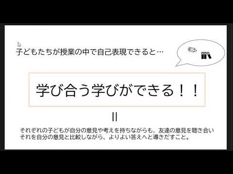 こども学科 子どもの自尊感情を高めるための授業づくり：他者を尊重し，自己をつくる教育