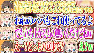 おそらくねねちのパパには立ち上がる髪が無いという話をしていたが、別のものが立ち上がらないと勘違いしてしまうまつりｗ【ホロライブ切り抜き/夏色まつり/桃鈴ねね】