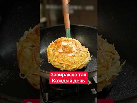 Так завтракают ВСЕ китайцы✅ #кулинария #завтрак #рецепты