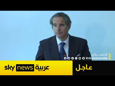 فيديو | عاجل | المدير العام للطاقة الذرية: مصر تدخل فصلا جديدا في ملف الطاقة النووية